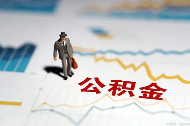 承德公积金缴纳比例基数