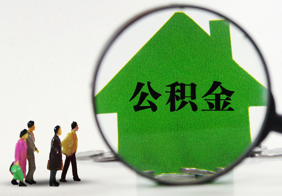 承德在职公积金提取代办需要哪些手续？