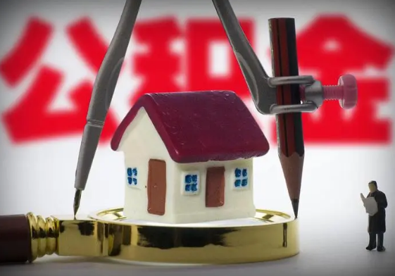 承德公积金代办提取详细流程