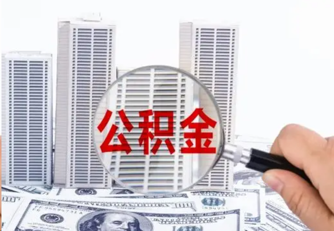 承德公积金贷款期限与还款方式说明