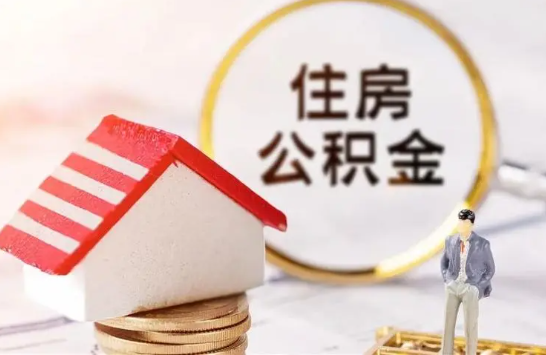 承德在缴公积金想要提取出来怎么操作