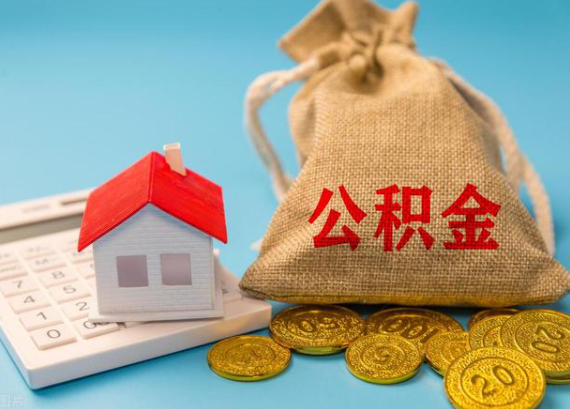 承德在职员工如何提取住房公积金？
