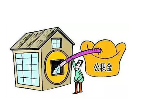 承德公积金提取需要多长时间批准？