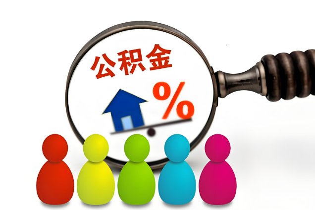 承德多层住宅增设电梯如何提取住房公积金？