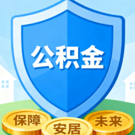 承德大病医疗如何提取公积金？