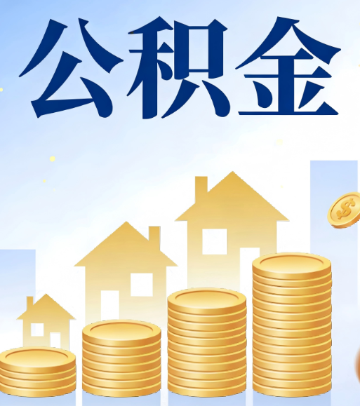 承德合规为上：新规下公积金提取的核心风险与规范化操作指引